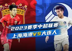 九游下载安装-亚冠上海海港赛程